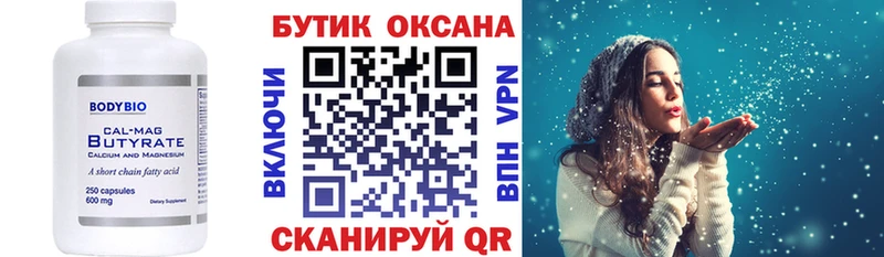 Бутират оксана  Купить  Сясьстрой 