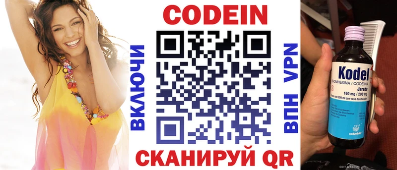 Кодеин напиток Lean (лин)  Купить где  Сясьстрой 